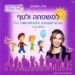 הקלק למידע נוסף